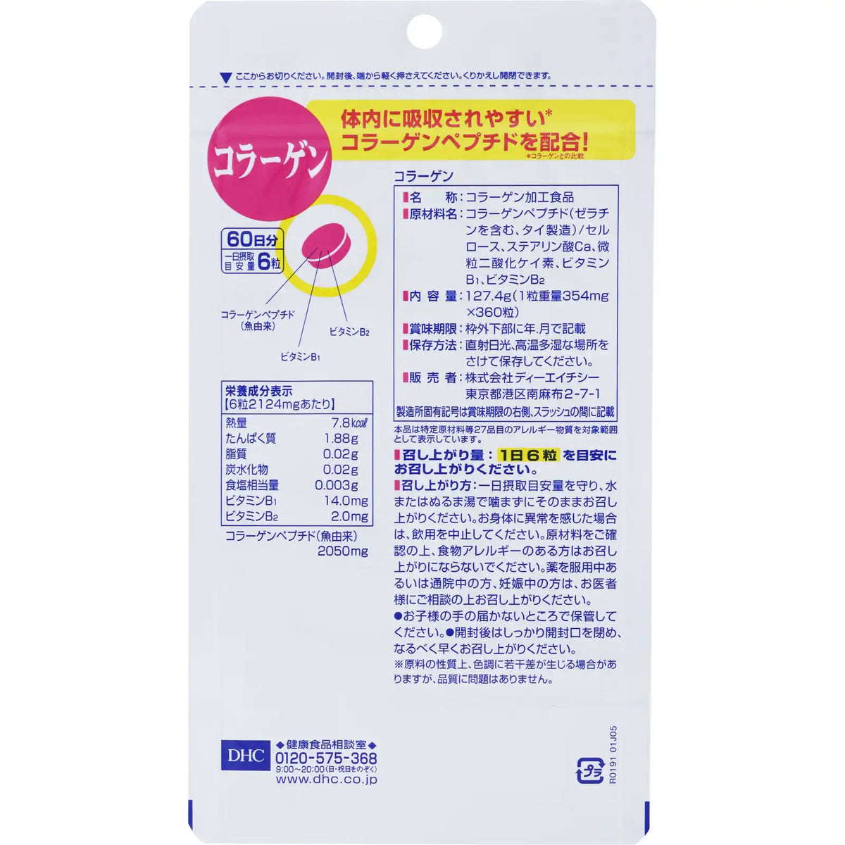 DHC Collagen 60-Day Supply (360 Tablets