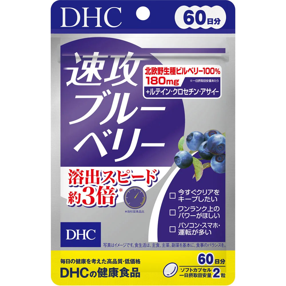 DHC Sokko Blueberry Supplement 60-Day Supply (120 Softgels)