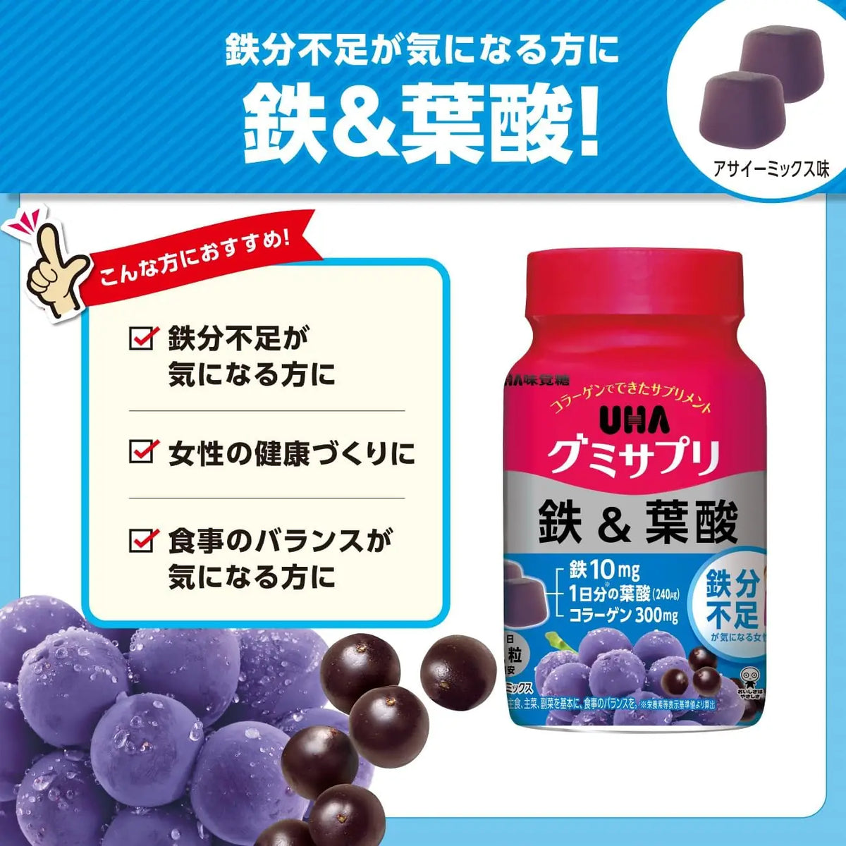UHA Gummy Supplement Iron & Folic Acid Acai Mix Flavor 30-Day Supply