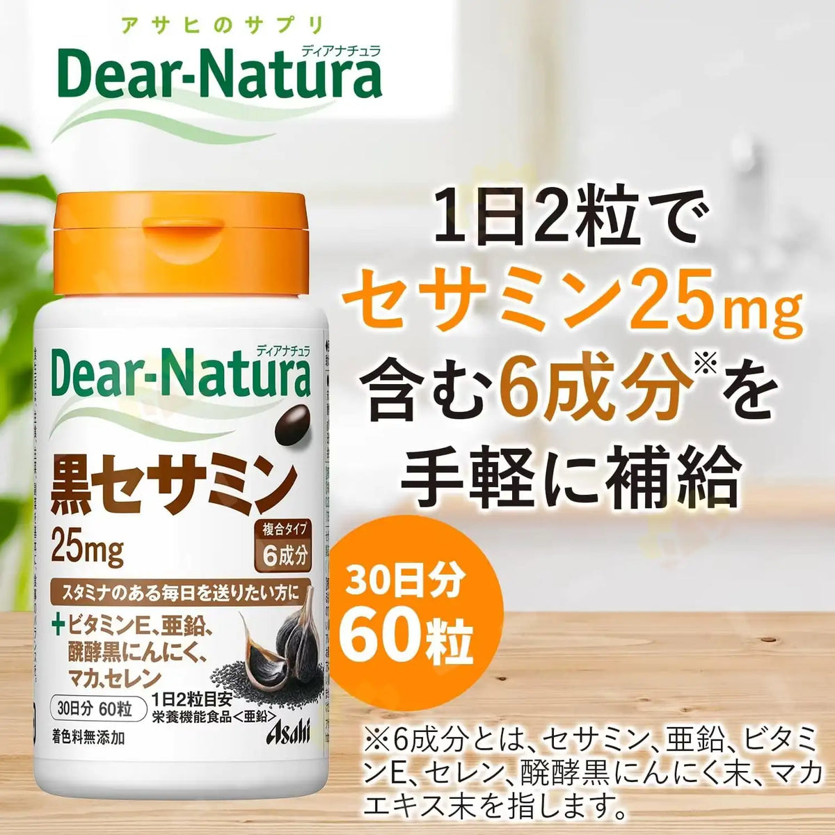 Dear-Natura Black Sesamin 60 Capsules (30-Day Supply
